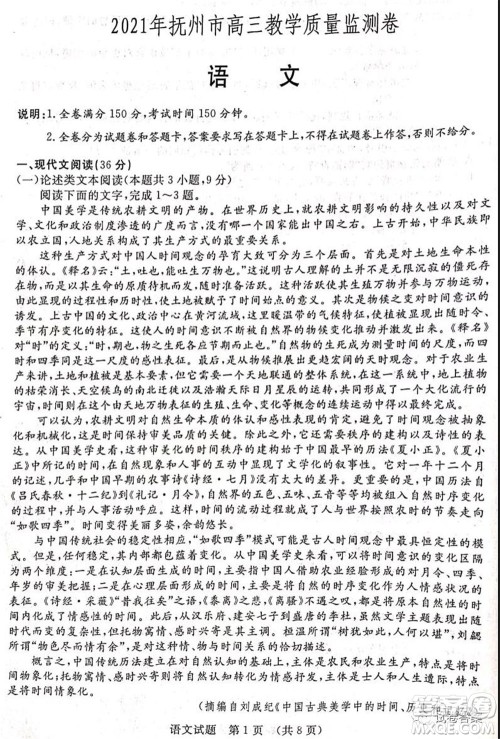 2021年江西省高三教学质量监测卷语文试题及答案 2021年江西省高三教学质量监测卷语文试题及答案