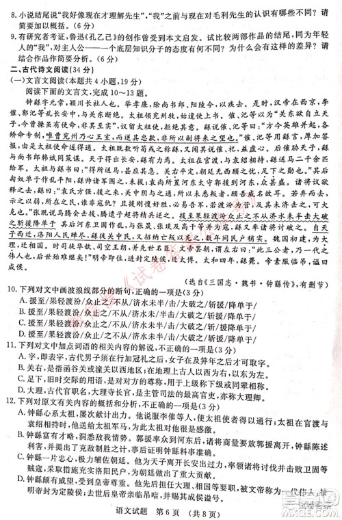 2021年江西省高三教学质量监测卷语文试题及答案 2021年江西省高三教学质量监测卷语文试题及答案