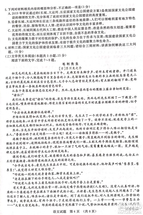 2021年江西省高三教学质量监测卷语文试题及答案 2021年江西省高三教学质量监测卷语文试题及答案