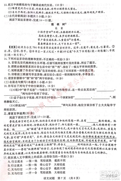 2021年江西省高三教学质量监测卷语文试题及答案 2021年江西省高三教学质量监测卷语文试题及答案