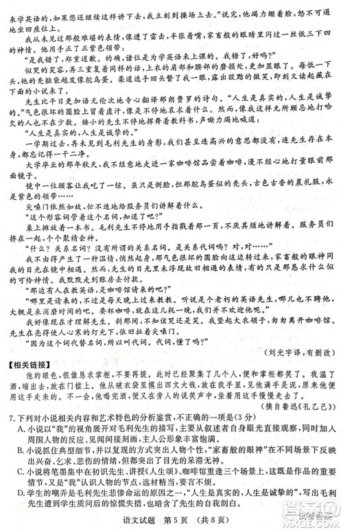 2021年江西省高三教学质量监测卷语文试题及答案 2021年江西省高三教学质量监测卷语文试题及答案