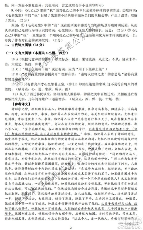 2021年江西省高三教学质量监测卷语文试题及答案 2021年江西省高三教学质量监测卷语文试题及答案