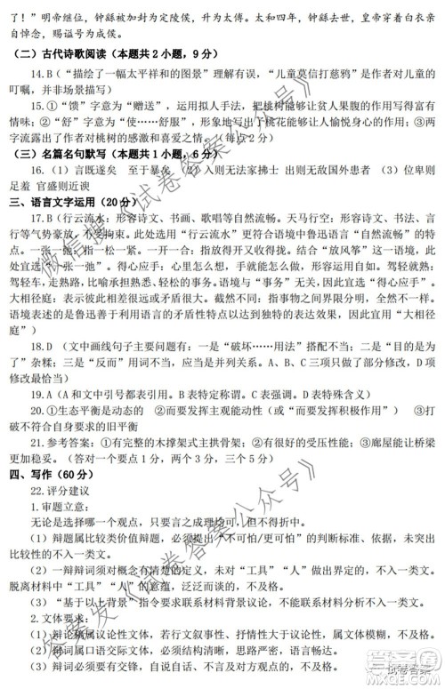 2021年江西省高三教学质量监测卷语文试题及答案 2021年江西省高三教学质量监测卷语文试题及答案