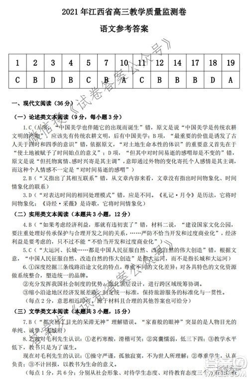 2021年江西省高三教学质量监测卷语文试题及答案 2021年江西省高三教学质量监测卷语文试题及答案