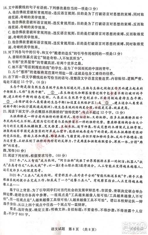 2021年江西省高三教学质量监测卷语文试题及答案 2021年江西省高三教学质量监测卷语文试题及答案