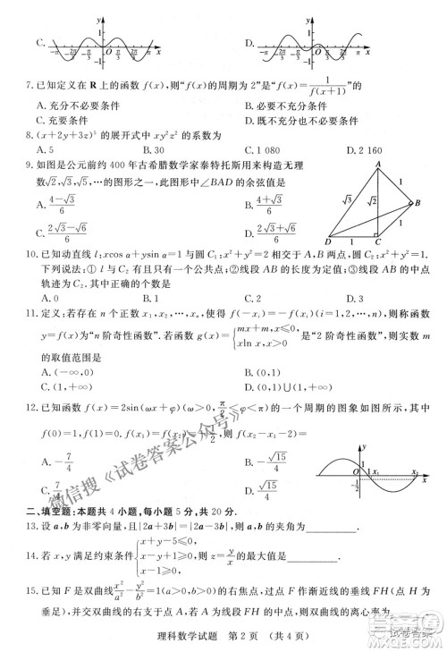 2021年江西省高三教学质量监测卷理科数学试题及答案 2021年江西省高三教学质量监测卷理科数学试题及答案