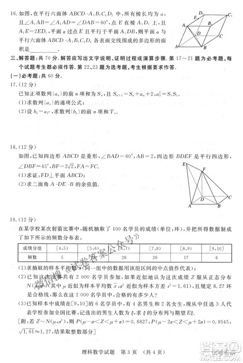 2021年江西省高三教学质量监测卷理科数学试题及答案 2021年江西省高三教学质量监测卷理科数学试题及答案