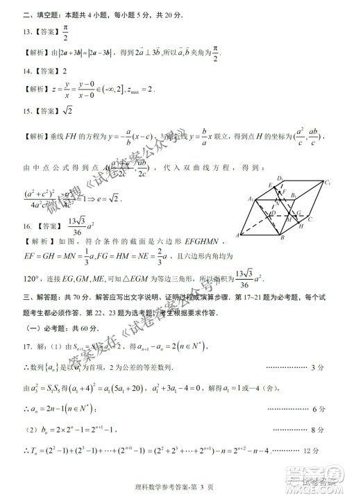 2021年江西省高三教学质量监测卷理科数学试题及答案