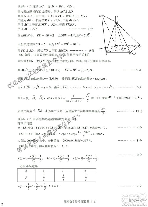 2021年江西省高三教学质量监测卷理科数学试题及答案 2021年江西省高三教学质量监测卷理科数学试题及答案