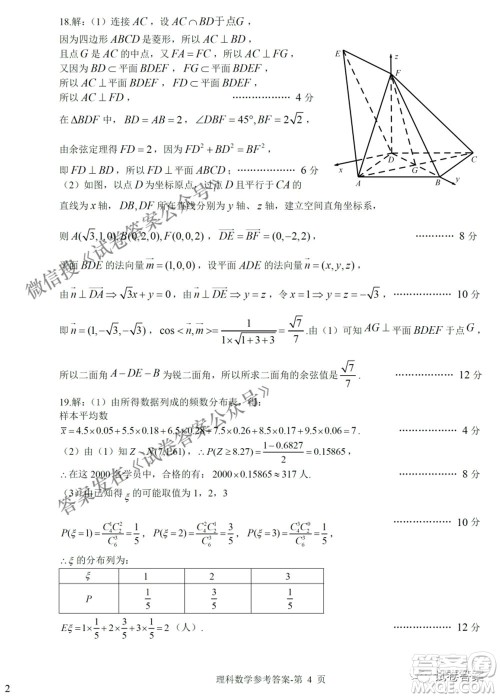 2021年江西省高三教学质量监测卷理科数学试题及答案
