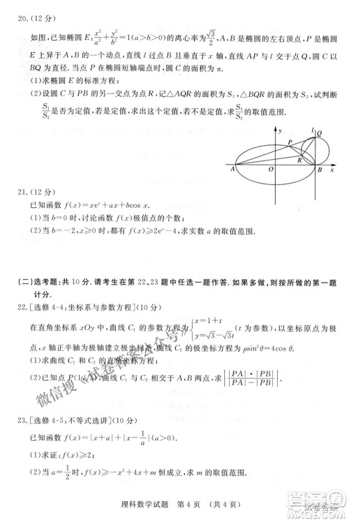 2021年江西省高三教学质量监测卷理科数学试题及答案 2021年江西省高三教学质量监测卷理科数学试题及答案