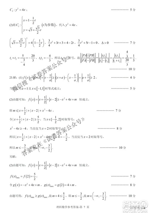 2021年江西省高三教学质量监测卷理科数学试题及答案