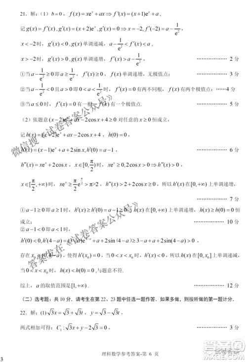 2021年江西省高三教学质量监测卷理科数学试题及答案