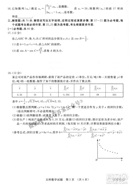 2021年江西省高三教学质量监测卷文科数学试题及答案 2021年江西省高三教学质量监测卷文科数学试题及答案