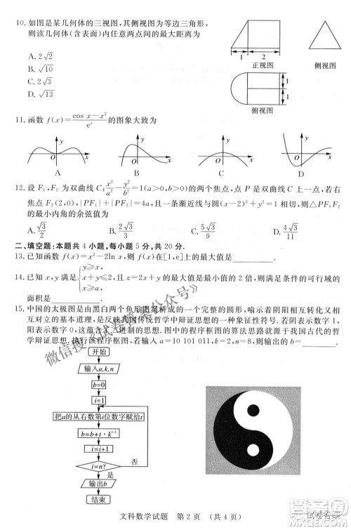 2021年江西省高三教学质量监测卷文科数学试题及答案