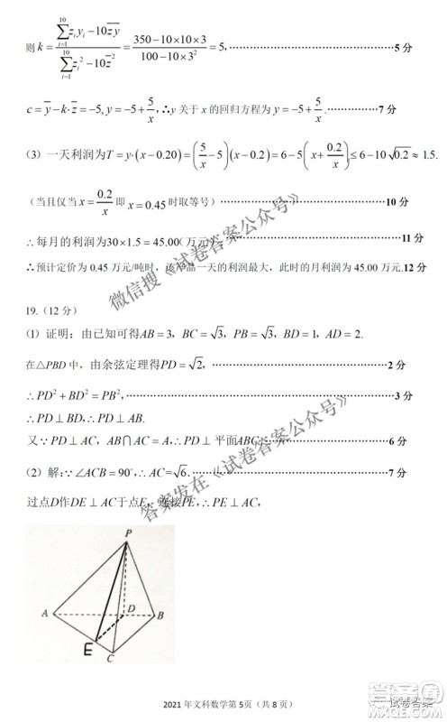 2021年江西省高三教学质量监测卷文科数学试题及答案