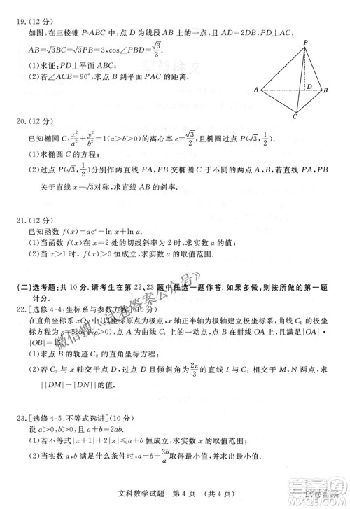 2021年江西省高三教学质量监测卷文科数学试题及答案