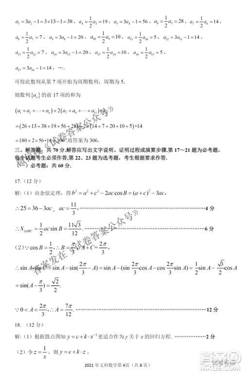 2021年江西省高三教学质量监测卷文科数学试题及答案 2021年江西省高三教学质量监测卷文科数学试题及答案