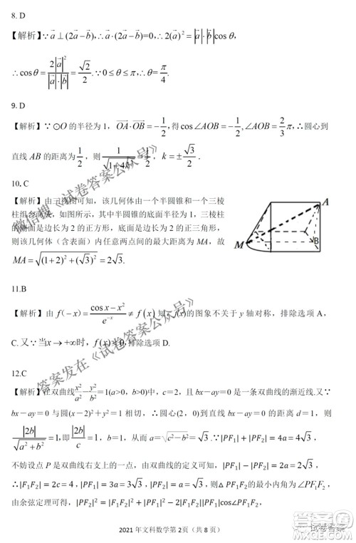 2021年江西省高三教学质量监测卷文科数学试题及答案