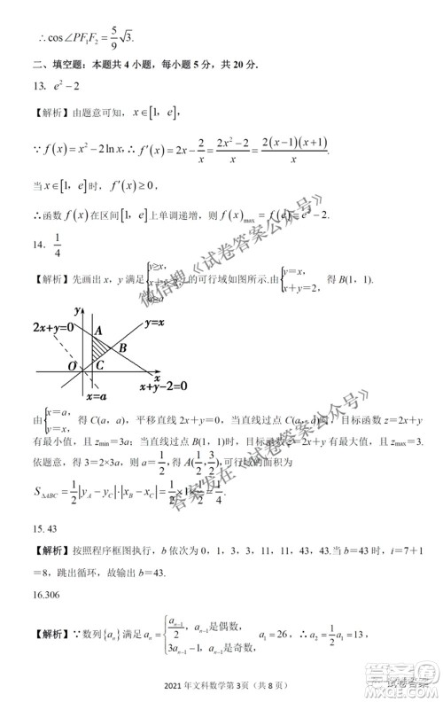 2021年江西省高三教学质量监测卷文科数学试题及答案