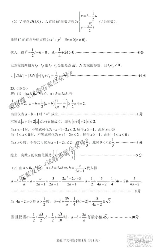 2021年江西省高三教学质量监测卷文科数学试题及答案