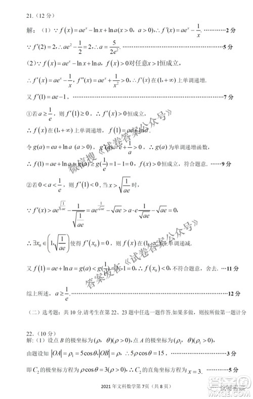 2021年江西省高三教学质量监测卷文科数学试题及答案 2021年江西省高三教学质量监测卷文科数学试题及答案