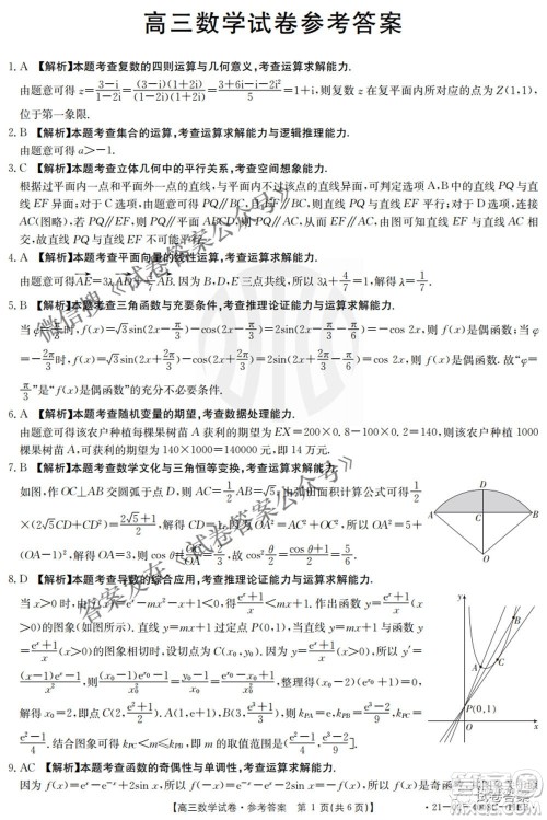 2021年河北辽宁新高考金太阳联考4008C高三数学答案