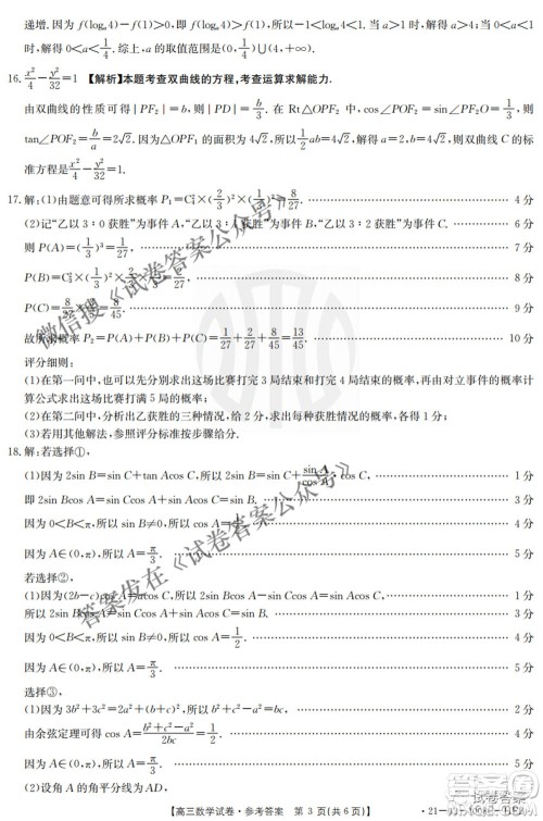 2021年河北辽宁新高考金太阳联考4008C高三数学答案