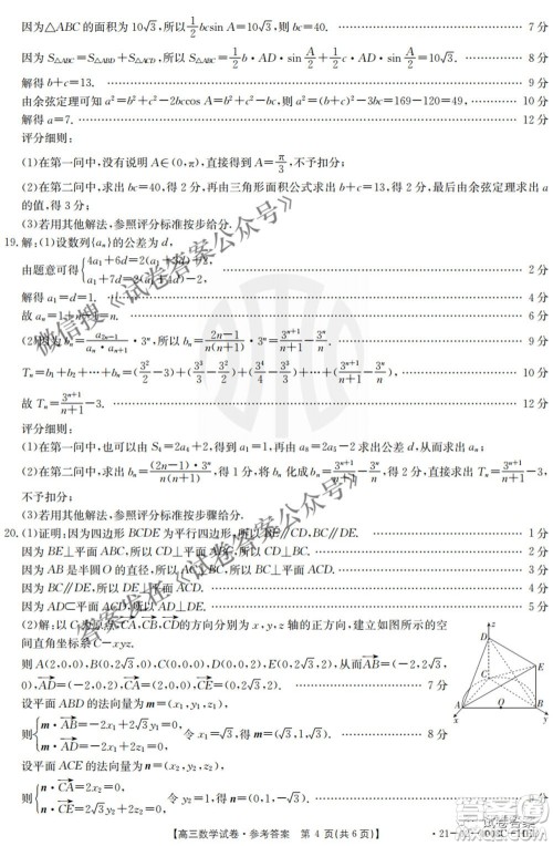 2021年河北辽宁新高考金太阳联考4008C高三数学答案