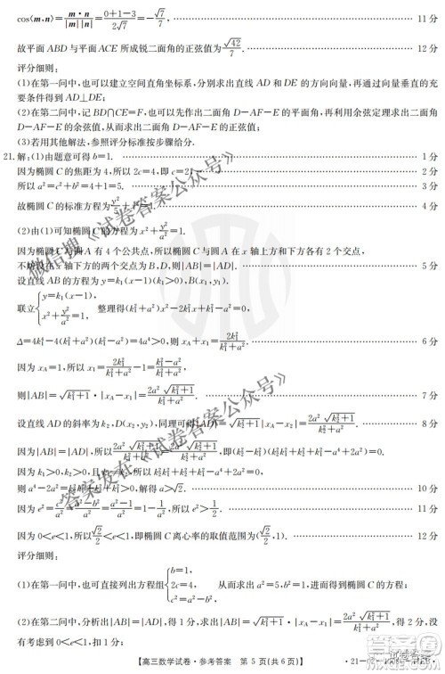 2021年河北辽宁新高考金太阳联考4008C高三数学答案