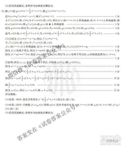 2021年河北辽宁新高考金太阳联考4008C高三数学答案