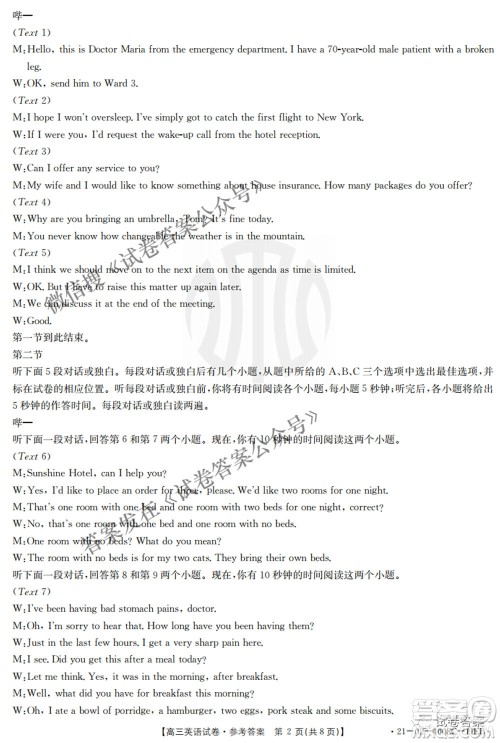 2021年河北辽宁新高考金太阳联考4008C高三英语答案