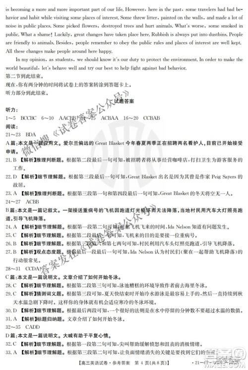 2021年河北辽宁新高考金太阳联考4008C高三英语答案