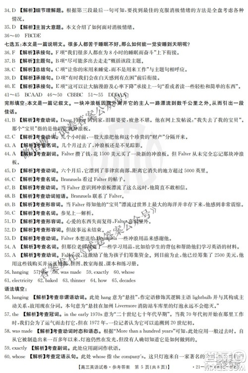 2021年河北辽宁新高考金太阳联考4008C高三英语答案