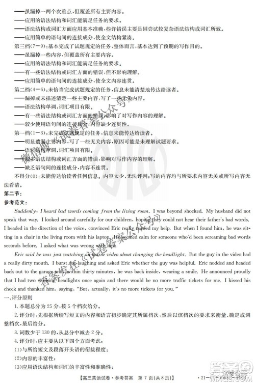 2021年河北辽宁新高考金太阳联考4008C高三英语答案