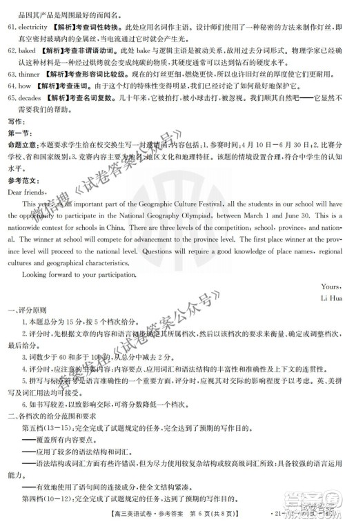 2021年河北辽宁新高考金太阳联考4008C高三英语答案