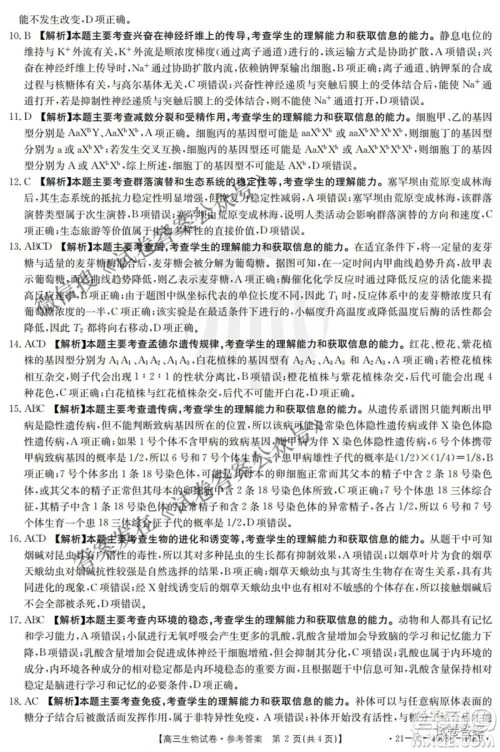 2021年河北辽宁新高考金太阳联考4008C高三生物答案 2021年河北辽宁新高考金太阳联考4008C高三生物答案