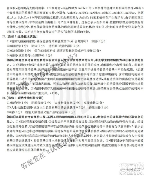 2021年河北辽宁新高考金太阳联考4008C高三生物答案 2021年河北辽宁新高考金太阳联考4008C高三生物答案