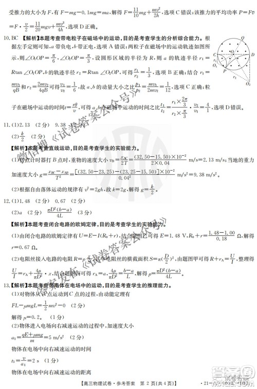 2021年河北辽宁新高考金太阳联考4008C高三物理答案 2021年河北辽宁新高考金太阳联考4008C高三物理答案