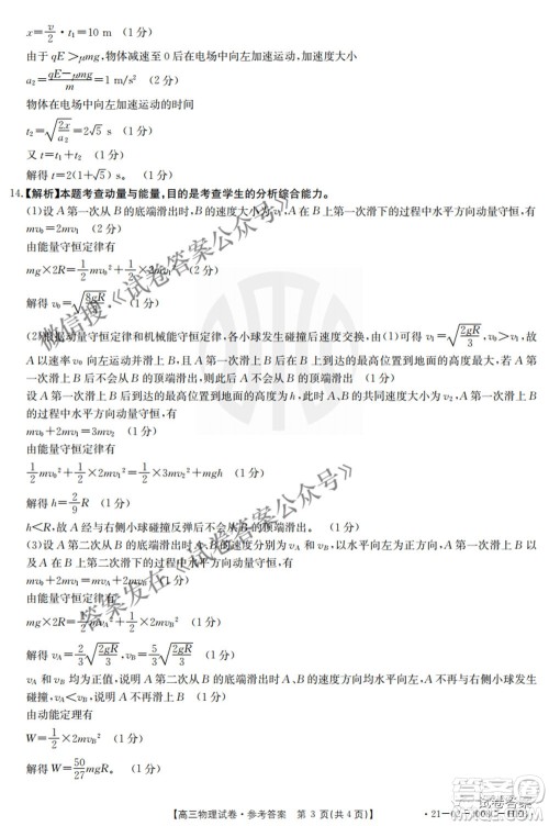2021年河北辽宁新高考金太阳联考4008C高三物理答案 2021年河北辽宁新高考金太阳联考4008C高三物理答案