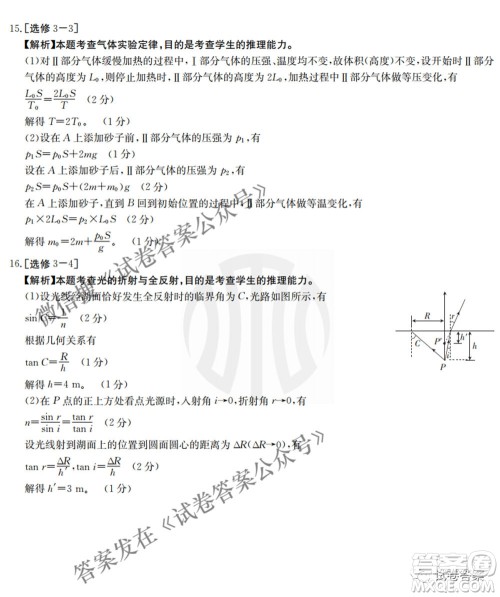 2021年河北辽宁新高考金太阳联考4008C高三物理答案 2021年河北辽宁新高考金太阳联考4008C高三物理答案