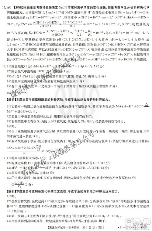 2021年河北辽宁新高考金太阳联考4008C高三化学答案 2021年河北辽宁新高考金太阳联考4008C高三化学答案