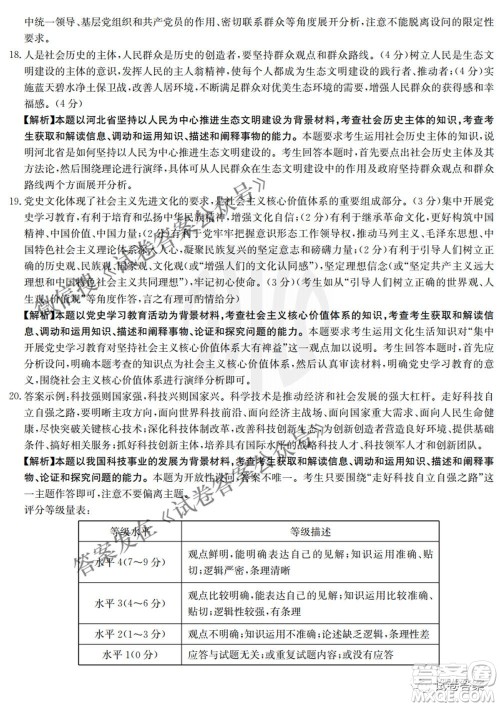 2021年河北辽宁新高考金太阳联考4008C高三思想政治答案 2021年河北辽宁新高考金太阳联考4008C高三思想政治答案