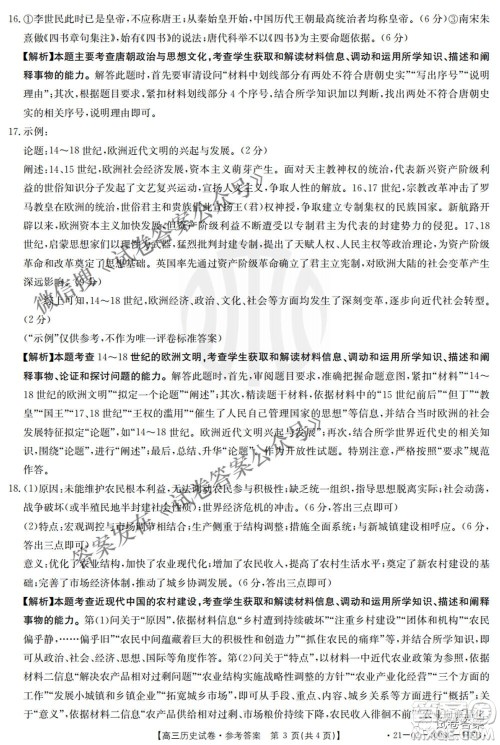 2021年河北辽宁新高考金太阳联考4008C高三历史答案