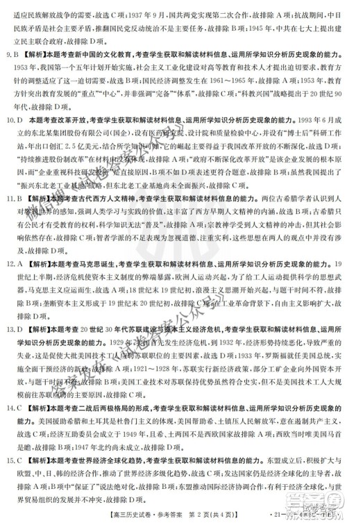 2021年河北辽宁新高考金太阳联考4008C高三历史答案
