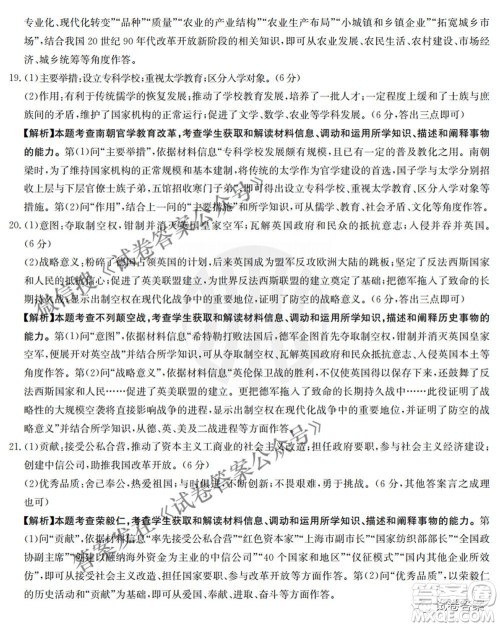 2021年河北辽宁新高考金太阳联考4008C高三历史答案