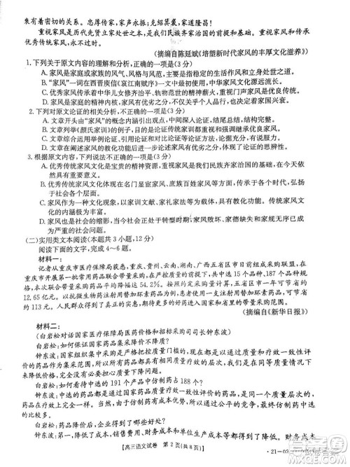 2021年四川金太阳4月联考4007C高三语文试题及答案