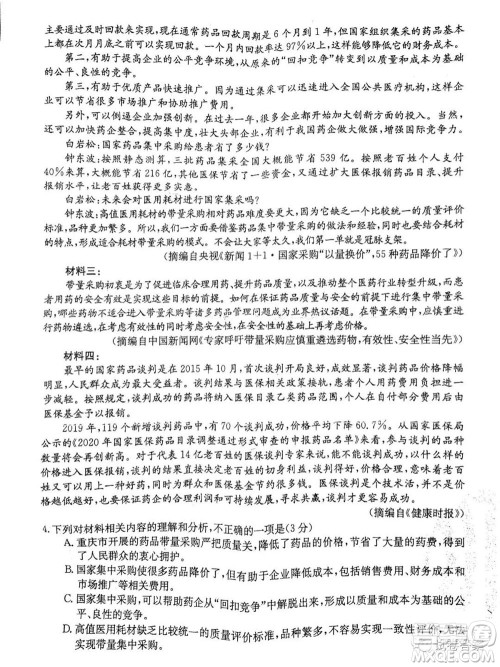 2021年四川金太阳4月联考4007C高三语文试题及答案