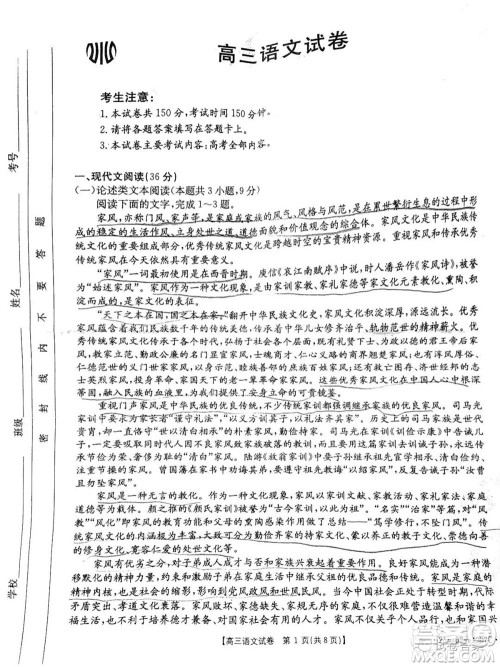 2021年四川金太阳4月联考4007C高三语文试题及答案