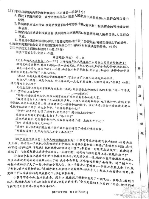 2021年四川金太阳4月联考4007C高三语文试题及答案